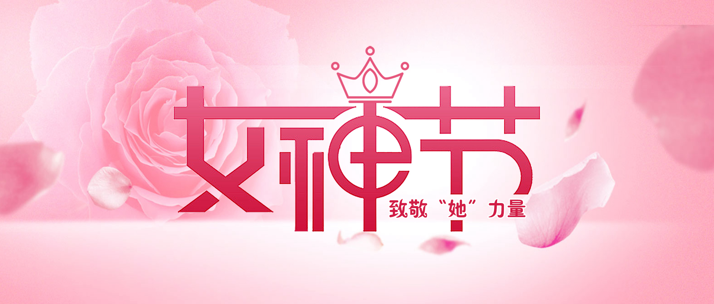 致敬“她”力量丨亞太集團祝所有女性朋友節(jié)日快樂！