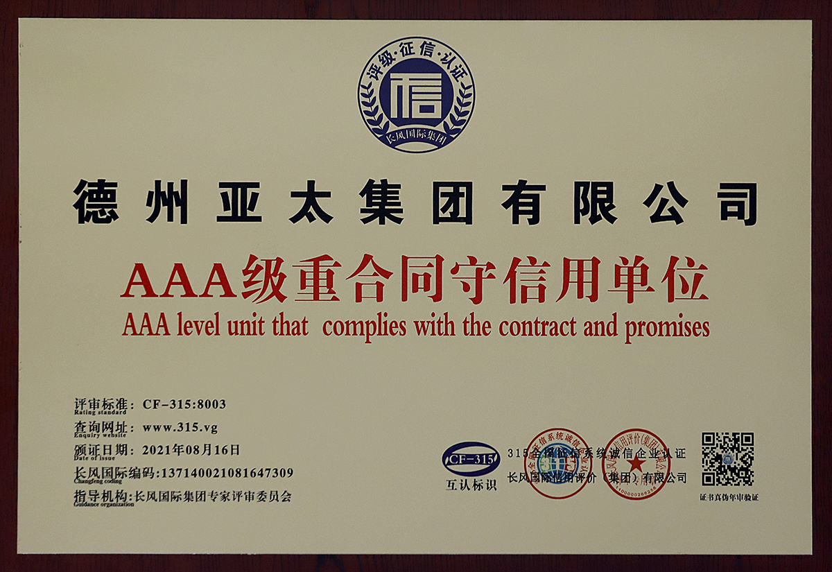3A級(jí)重合同守信用單位.jpg